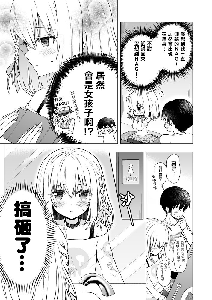 《最强玩家居然是与我共事的天使》漫画最新章节第2话免费下拉式在线观看章节第【1】张图片