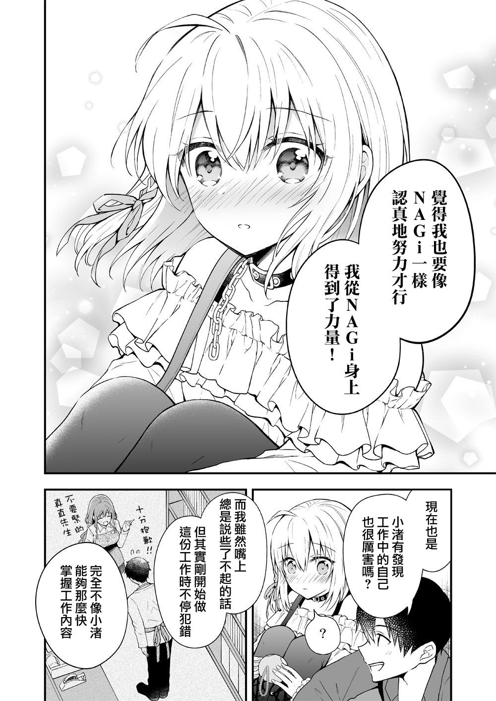 《最强玩家居然是与我共事的天使》漫画最新章节第10话免费下拉式在线观看章节第【24】张图片