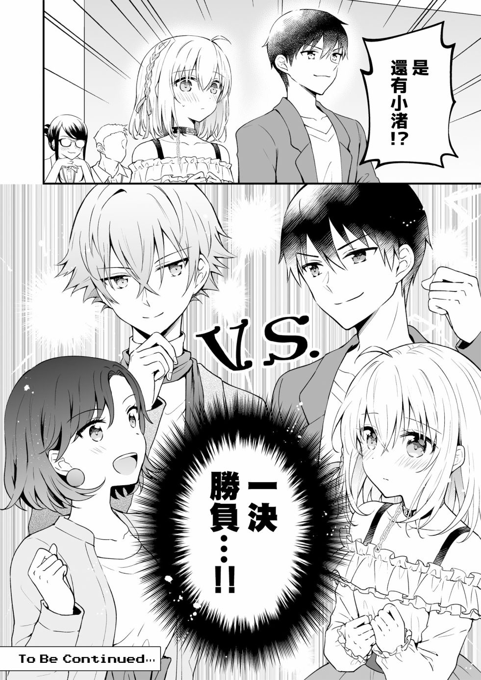 《最强玩家居然是与我共事的天使》漫画最新章节第12话免费下拉式在线观看章节第【8】张图片