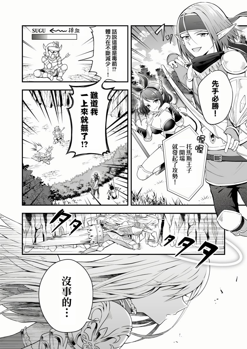 《最强玩家居然是与我共事的天使》漫画最新章节第13话免费下拉式在线观看章节第【6】张图片