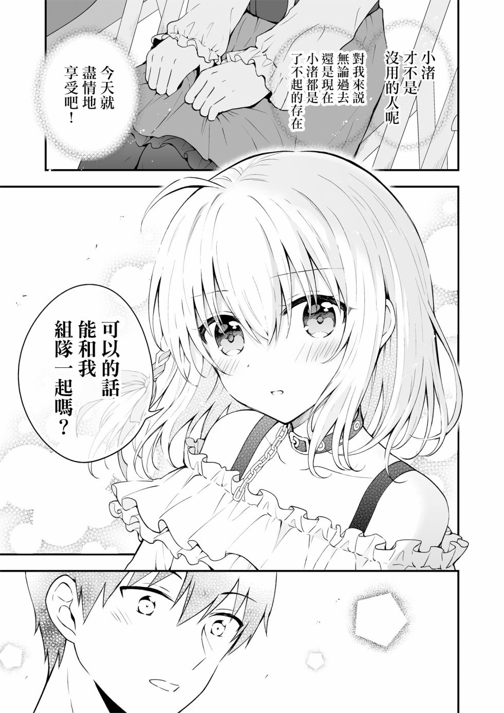 《最强玩家居然是与我共事的天使》漫画最新章节第12话免费下拉式在线观看章节第【5】张图片