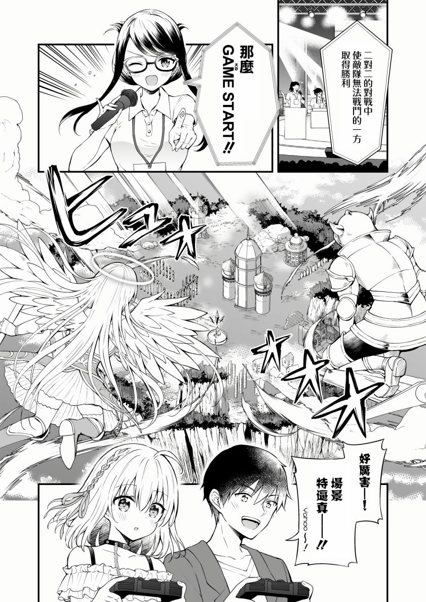 《最强玩家居然是与我共事的天使》漫画最新章节第13话免费下拉式在线观看章节第【4】张图片