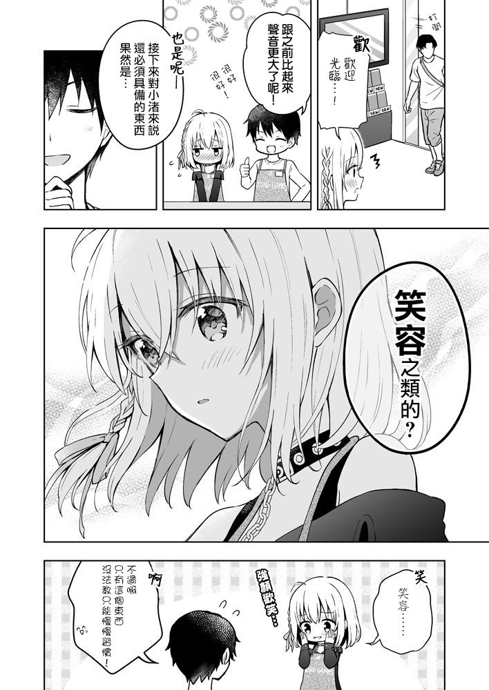 《最强玩家居然是与我共事的天使》漫画最新章节第4话免费下拉式在线观看章节第【2】张图片