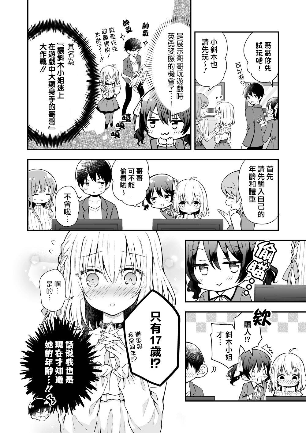 《最强玩家居然是与我共事的天使》漫画最新章节第9话免费下拉式在线观看章节第【6】张图片