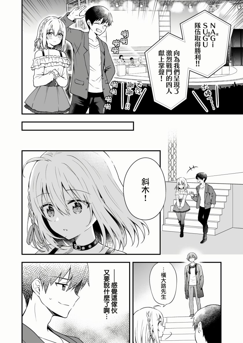 《最强玩家居然是与我共事的天使》漫画最新章节第13话免费下拉式在线观看章节第【33】张图片