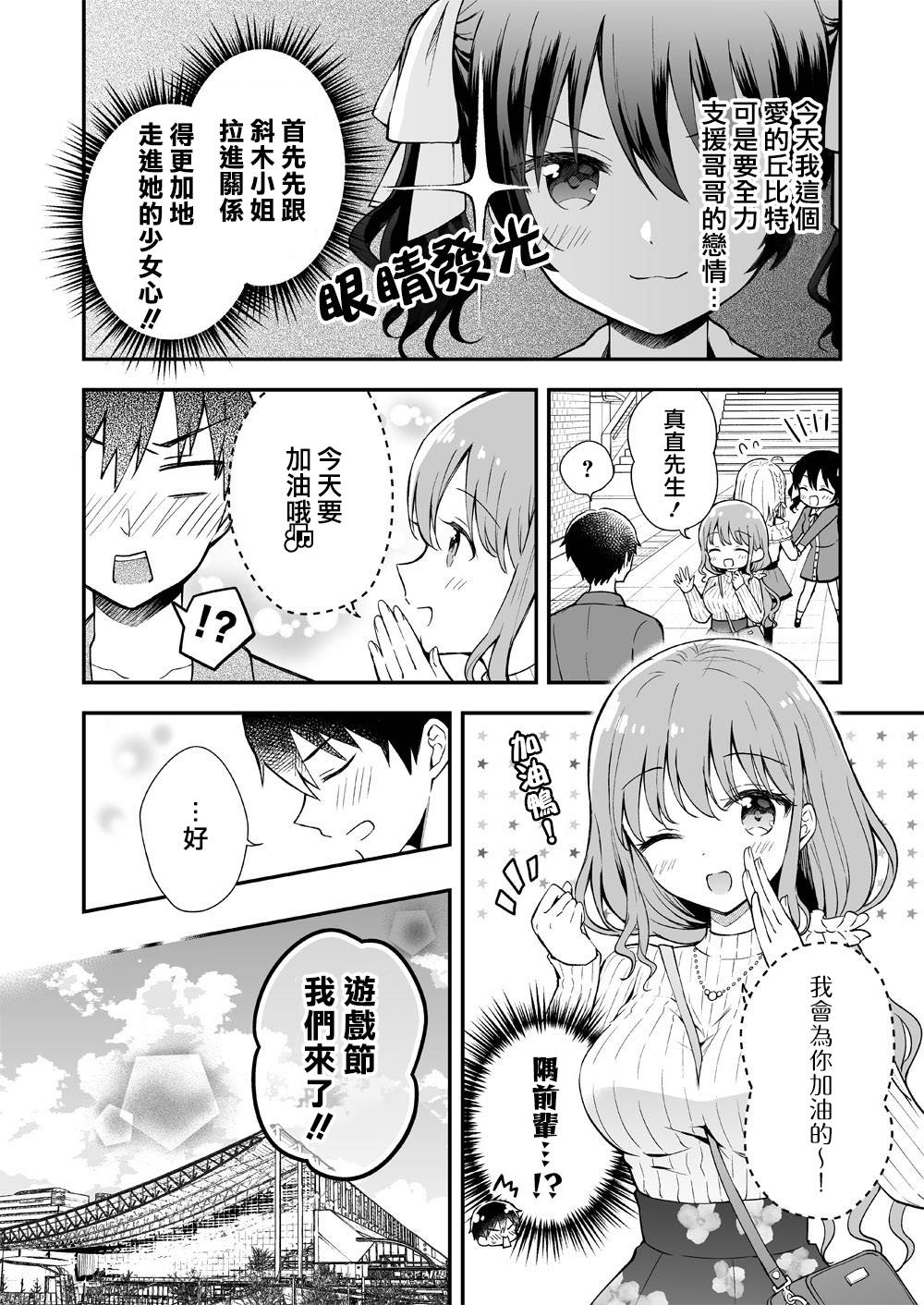 《最强玩家居然是与我共事的天使》漫画最新章节第9话免费下拉式在线观看章节第【4】张图片