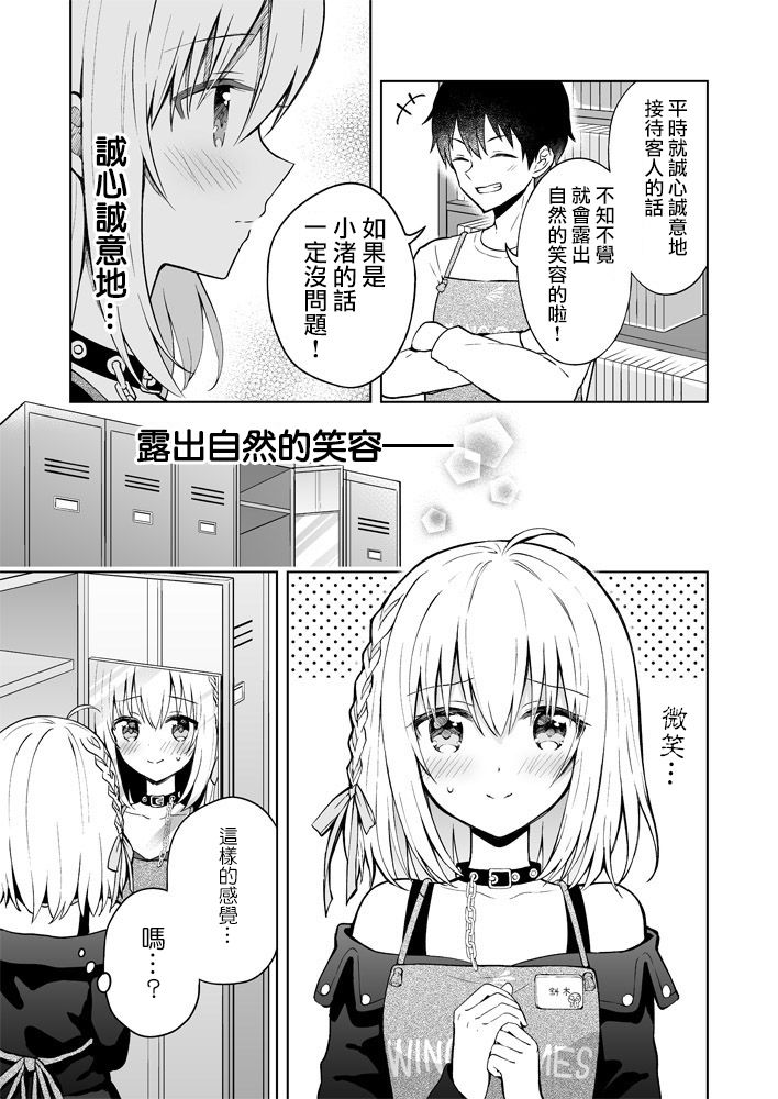 《最强玩家居然是与我共事的天使》漫画最新章节第4话免费下拉式在线观看章节第【3】张图片