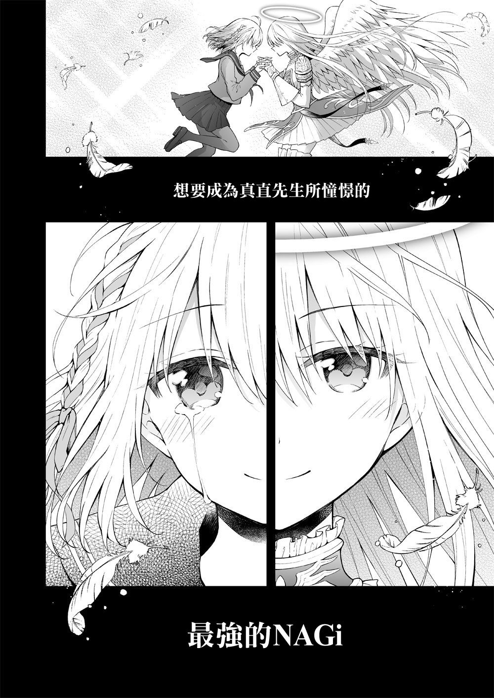 《最强玩家居然是与我共事的天使》漫画最新章节第10话免费下拉式在线观看章节第【30】张图片