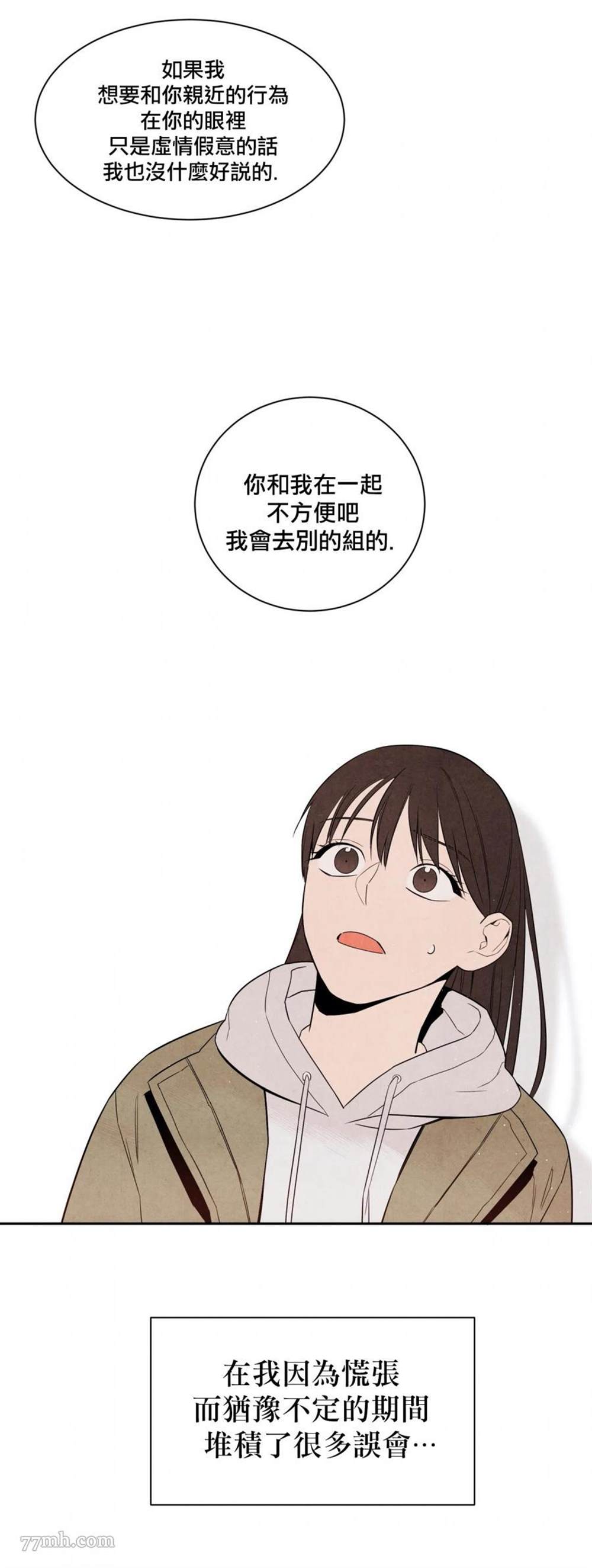 《1加1是》漫画最新章节第2话免费下拉式在线观看章节第【75】张图片