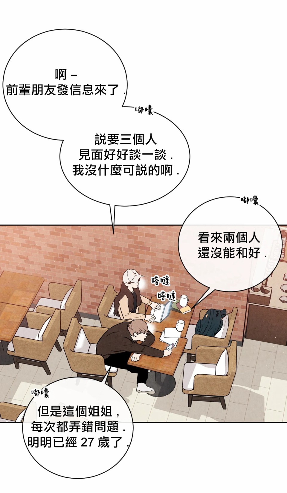 《1加1是》漫画最新章节第6话免费下拉式在线观看章节第【67】张图片