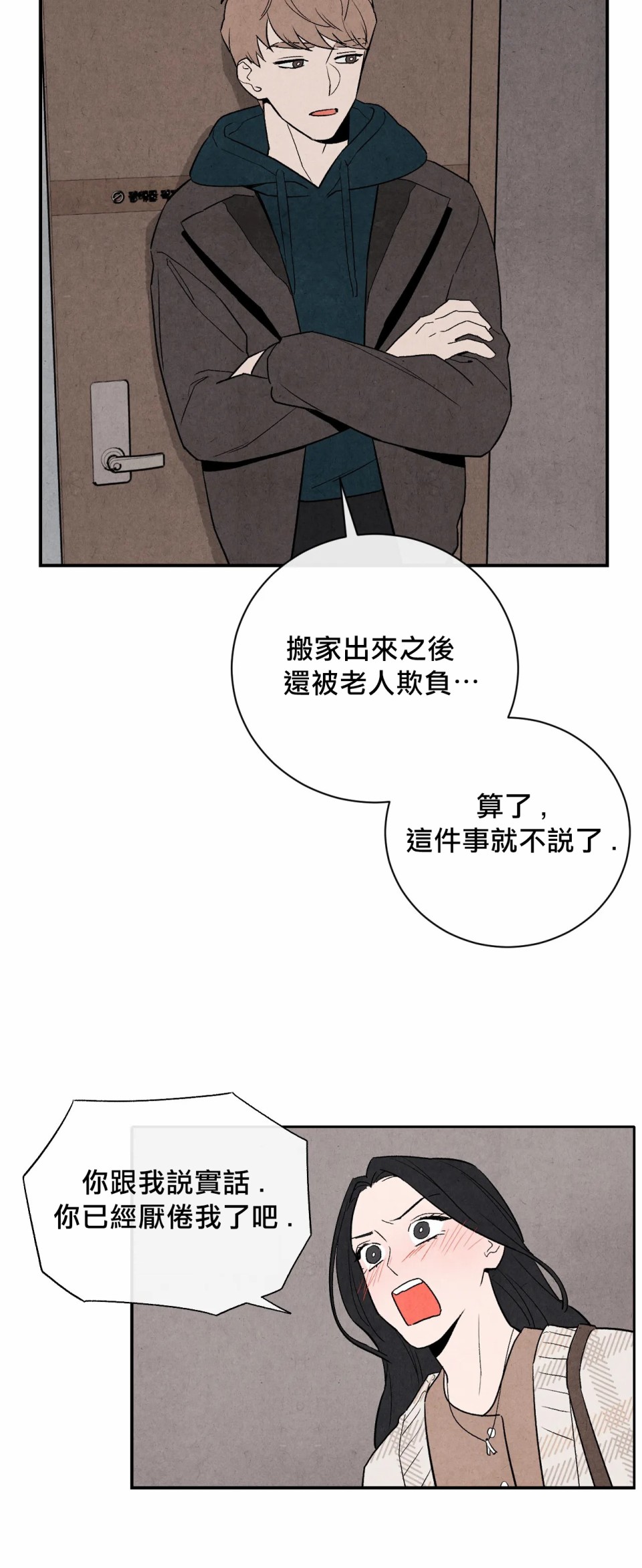 《1加1是》漫画最新章节第6话免费下拉式在线观看章节第【16】张图片