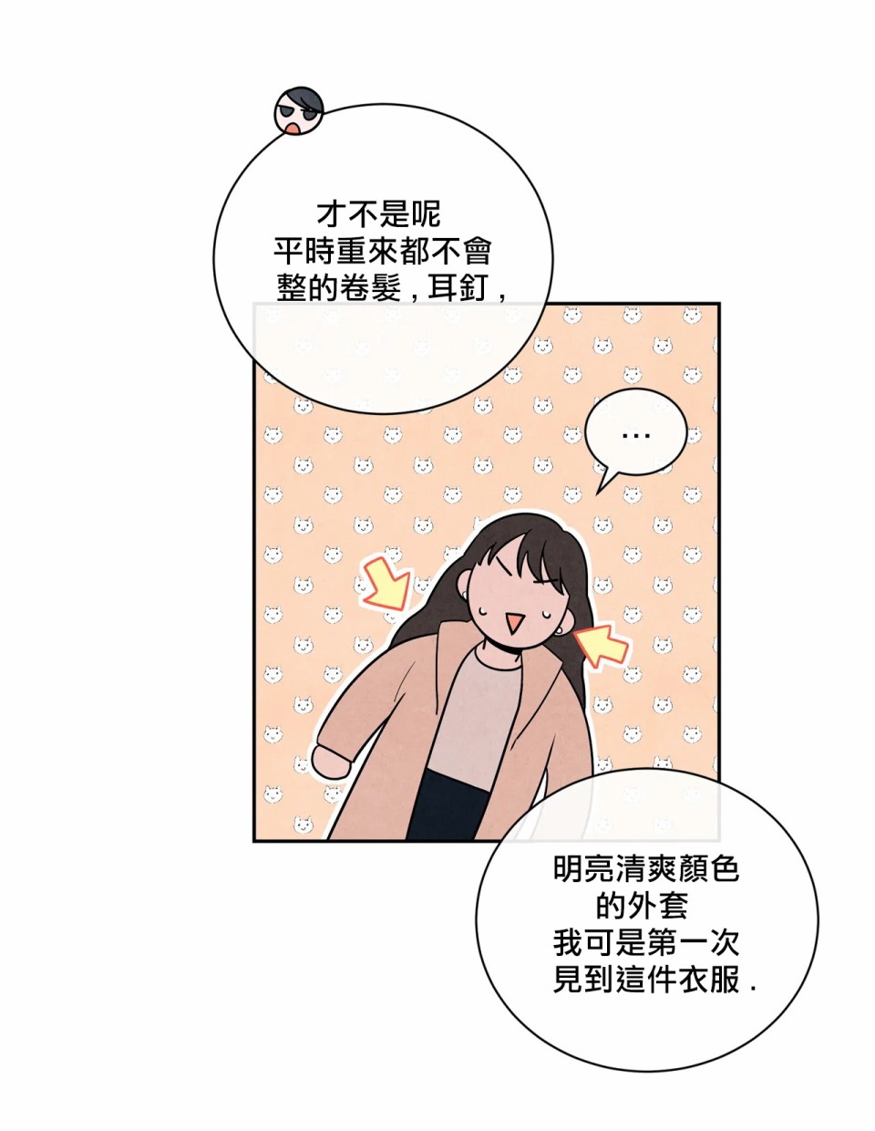 《1加1是》漫画最新章节第3话免费下拉式在线观看章节第【77】张图片