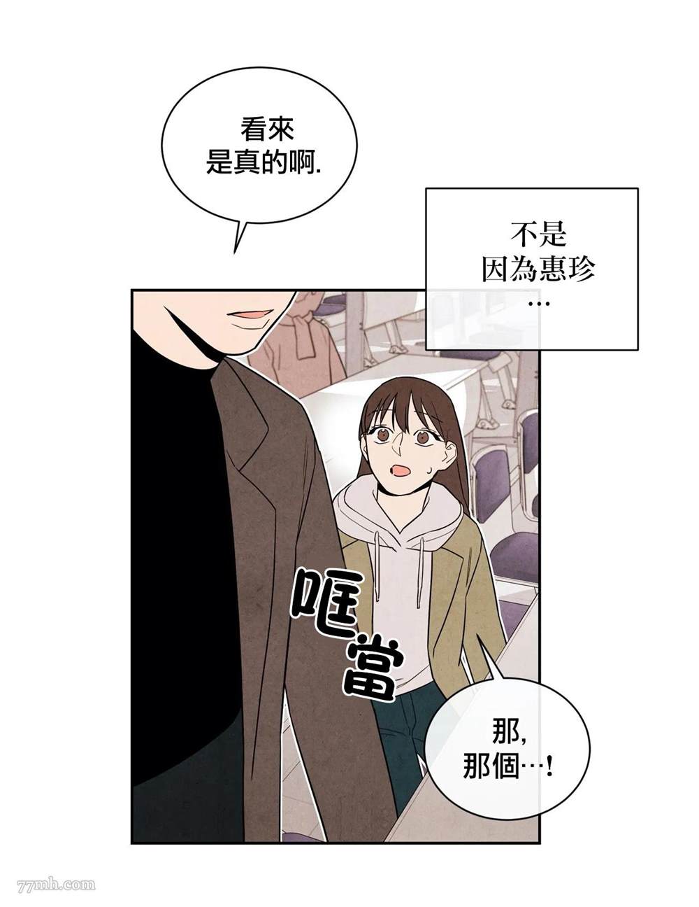 《1加1是》漫画最新章节第2话免费下拉式在线观看章节第【73】张图片