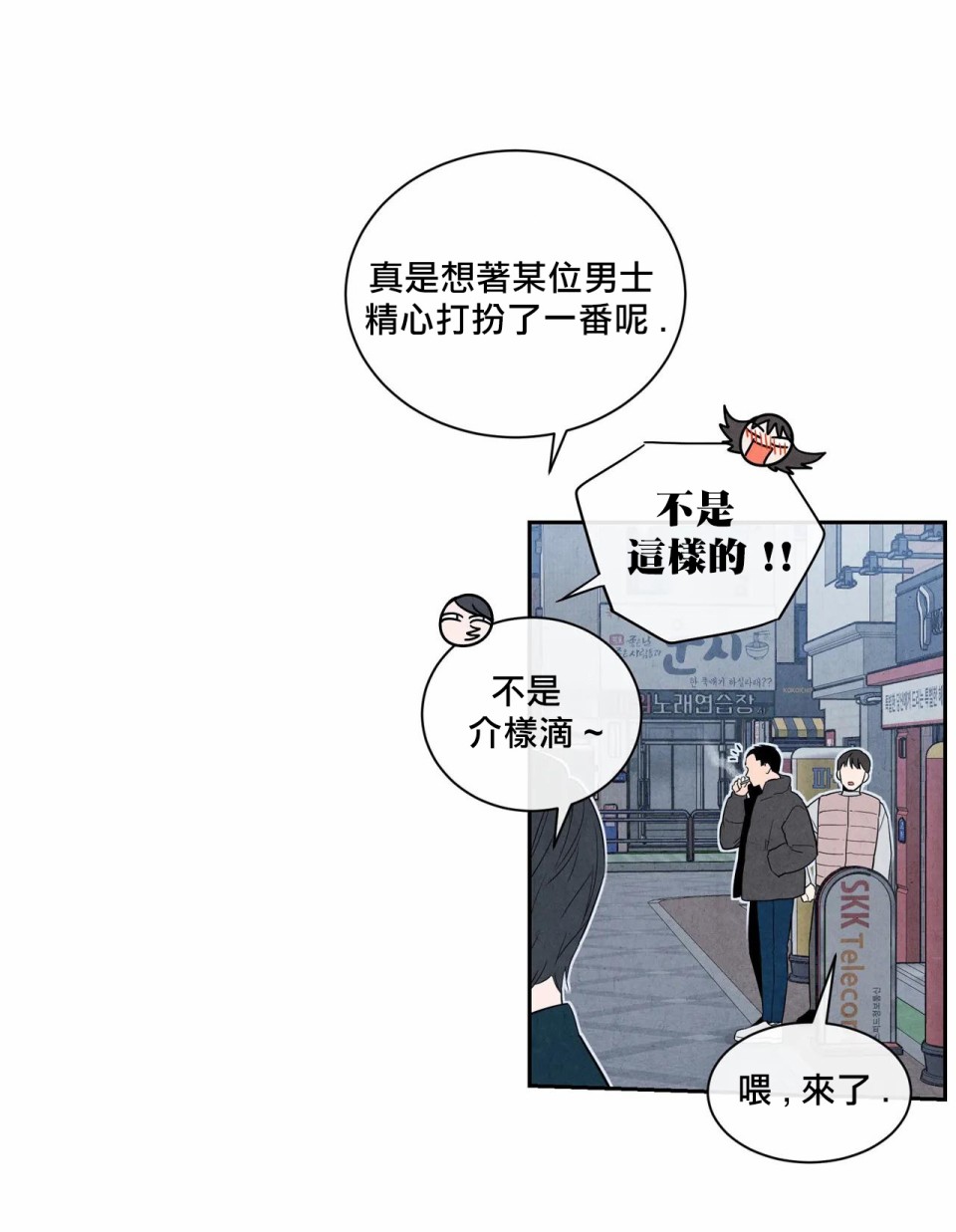 《1加1是》漫画最新章节第3话免费下拉式在线观看章节第【78】张图片