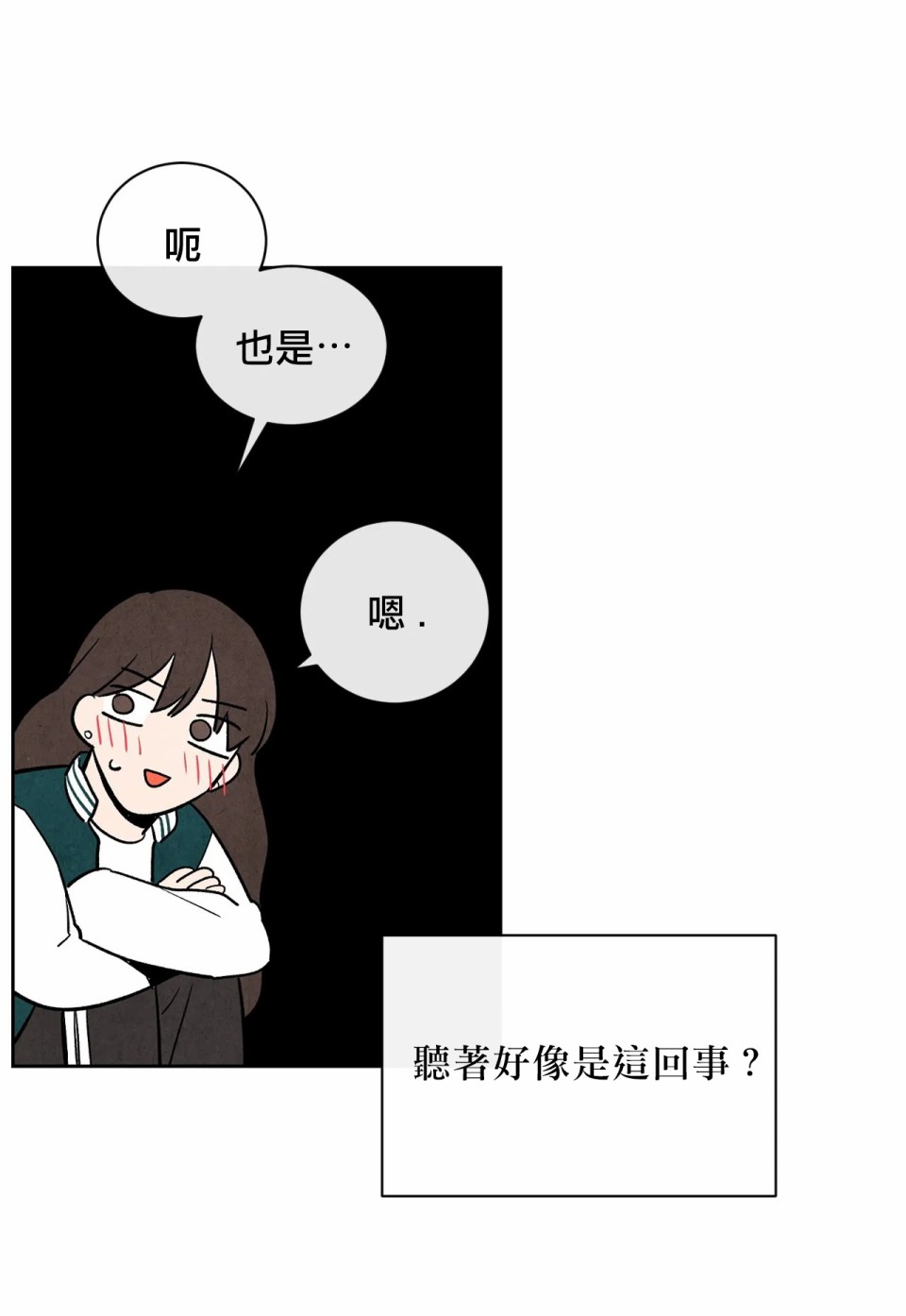 《1加1是》漫画最新章节第6话免费下拉式在线观看章节第【58】张图片