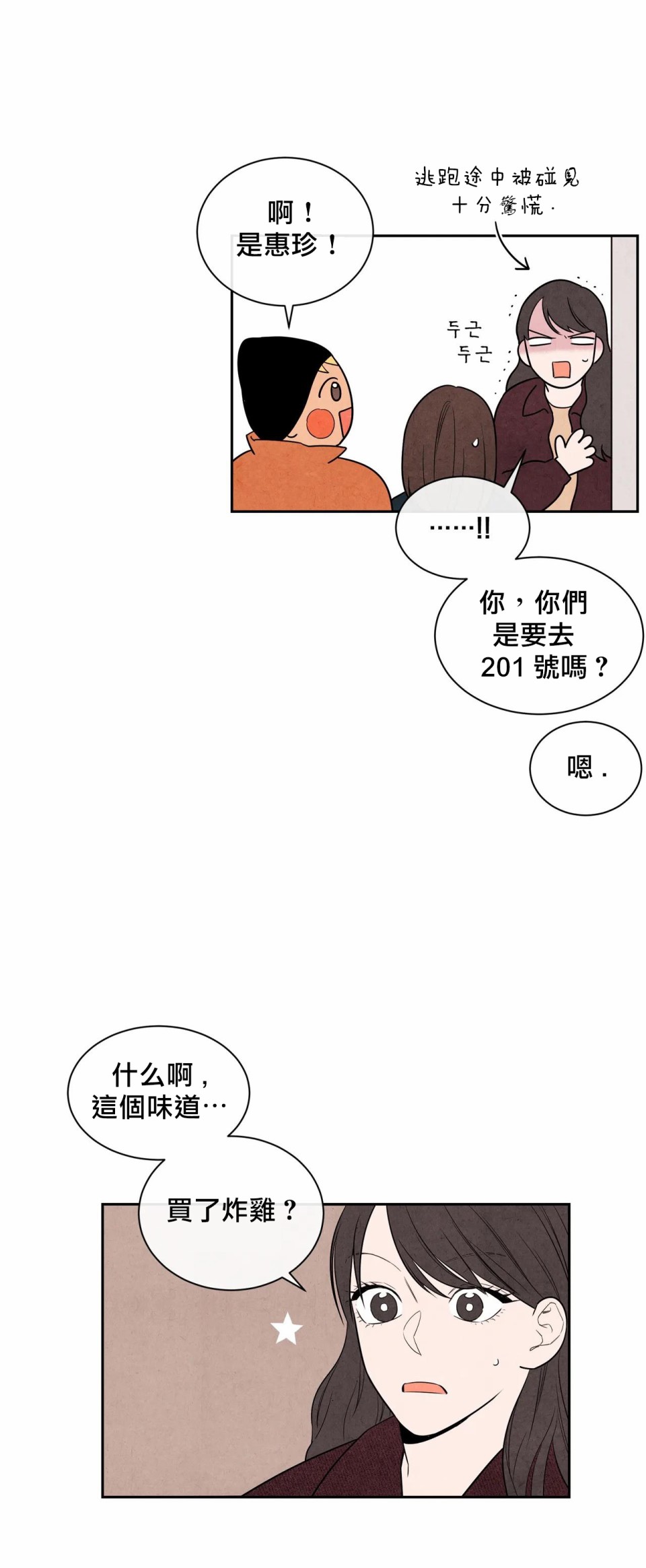 《1加1是》漫画最新章节第3话免费下拉式在线观看章节第【39】张图片