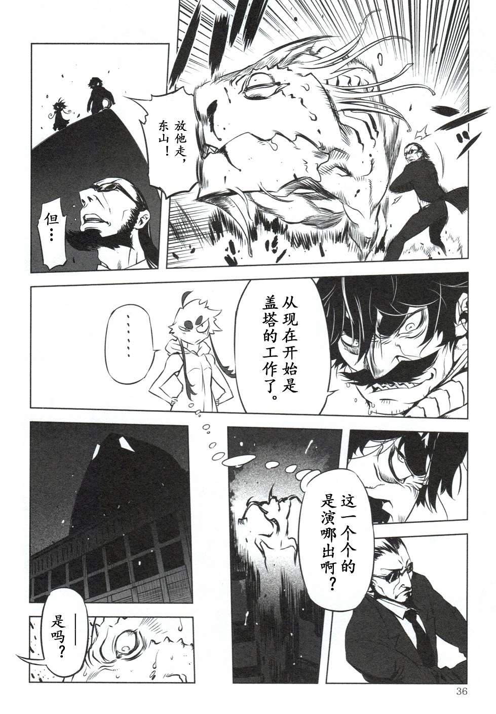 《盖塔牌》漫画最新章节第2话免费下拉式在线观看章节第【2】张图片