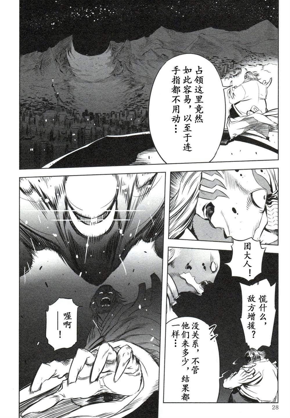 《盖塔牌》漫画最新章节第1话免费下拉式在线观看章节第【23】张图片