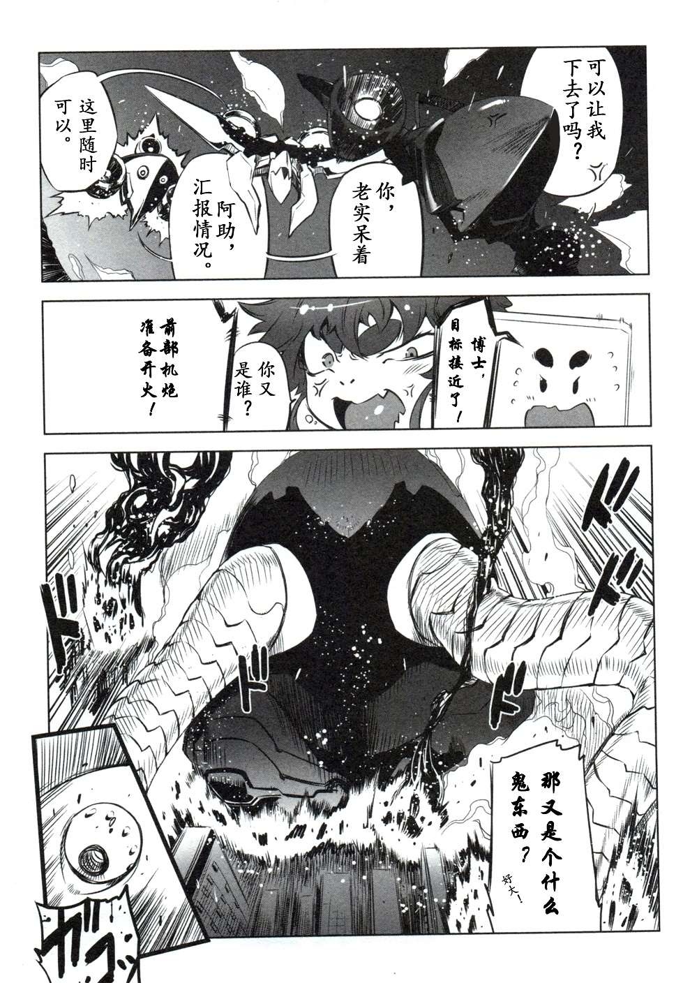 《盖塔牌》漫画最新章节第2话免费下拉式在线观看章节第【15】张图片