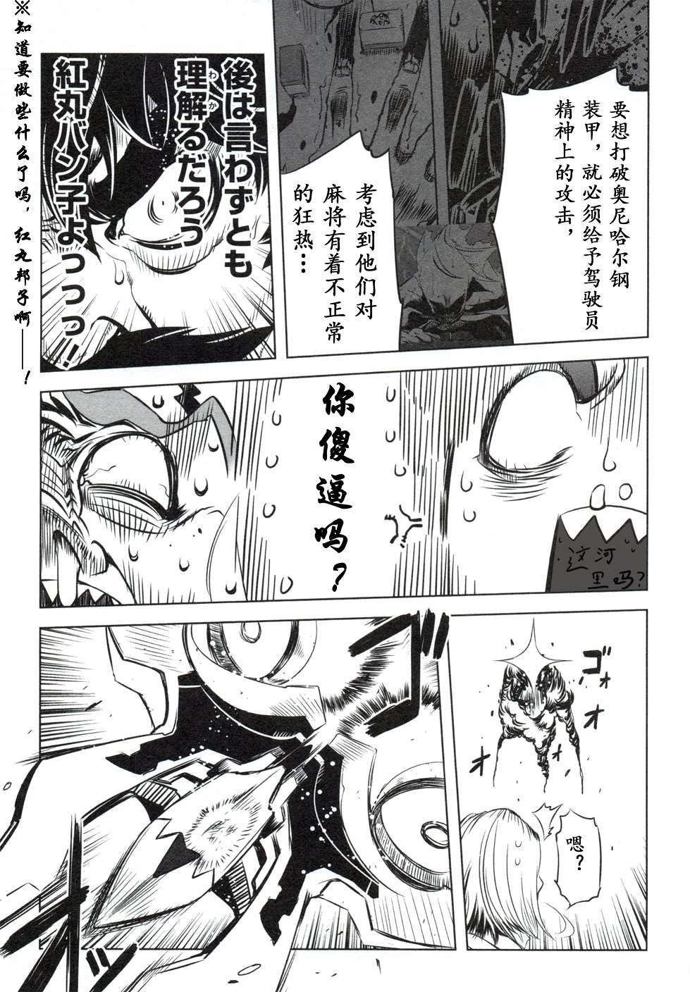 《盖塔牌》漫画最新章节第2话免费下拉式在线观看章节第【21】张图片