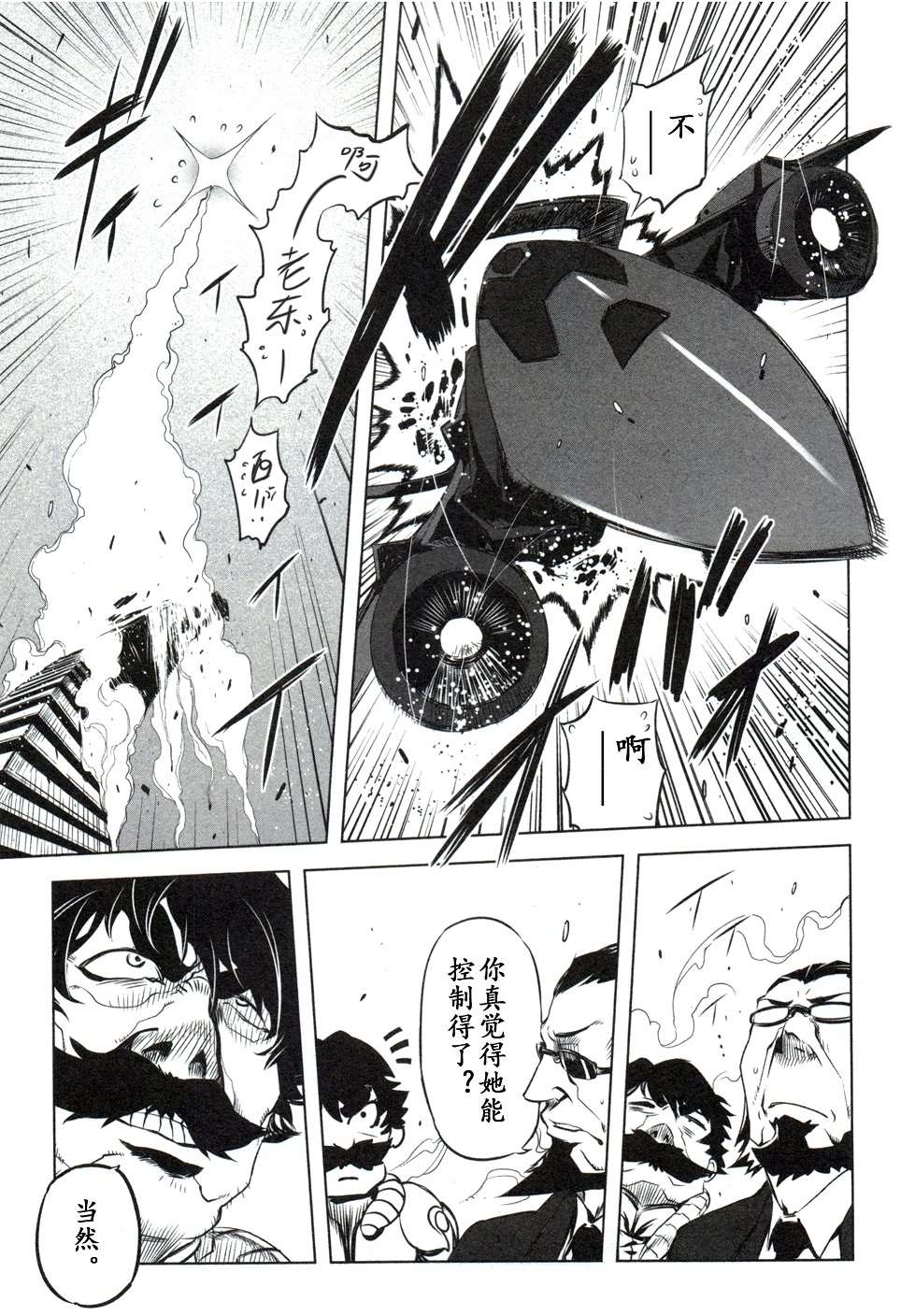 《盖塔牌》漫画最新章节第2话免费下拉式在线观看章节第【9】张图片