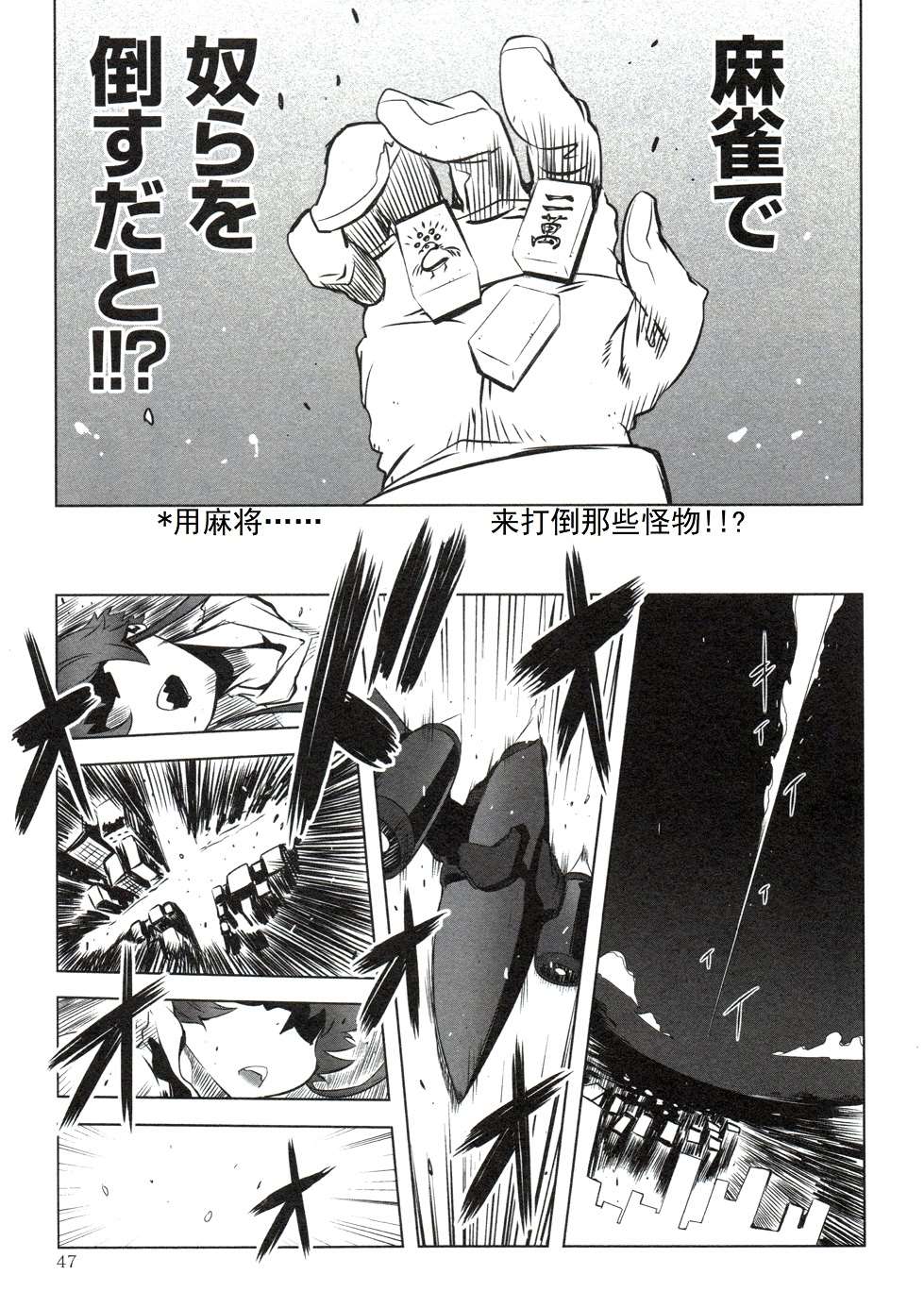 《盖塔牌》漫画最新章节第2话免费下拉式在线观看章节第【13】张图片