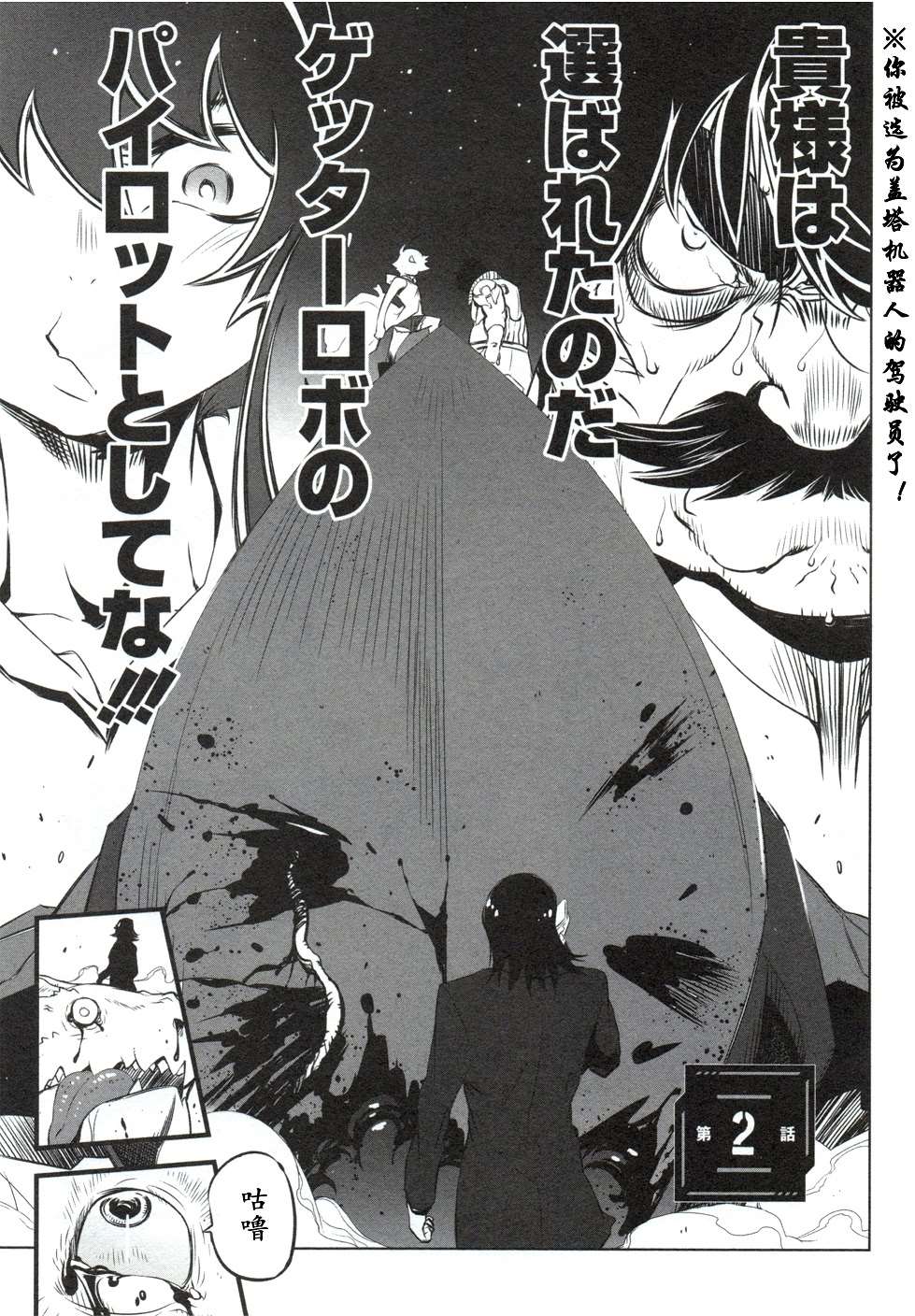 《盖塔牌》漫画最新章节第2话免费下拉式在线观看章节第【1】张图片