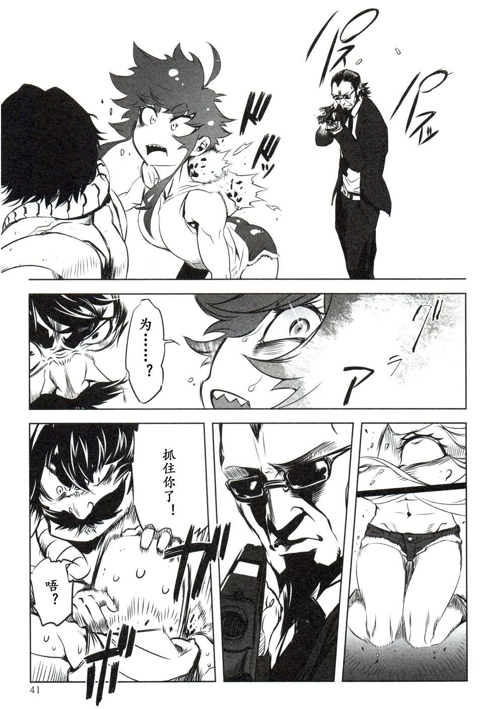 《盖塔牌》漫画最新章节第2话免费下拉式在线观看章节第【7】张图片