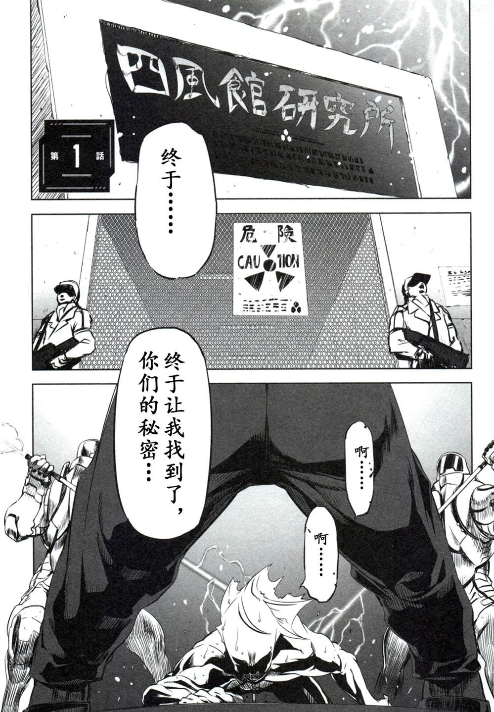 《盖塔牌》漫画最新章节第1话免费下拉式在线观看章节第【1】张图片