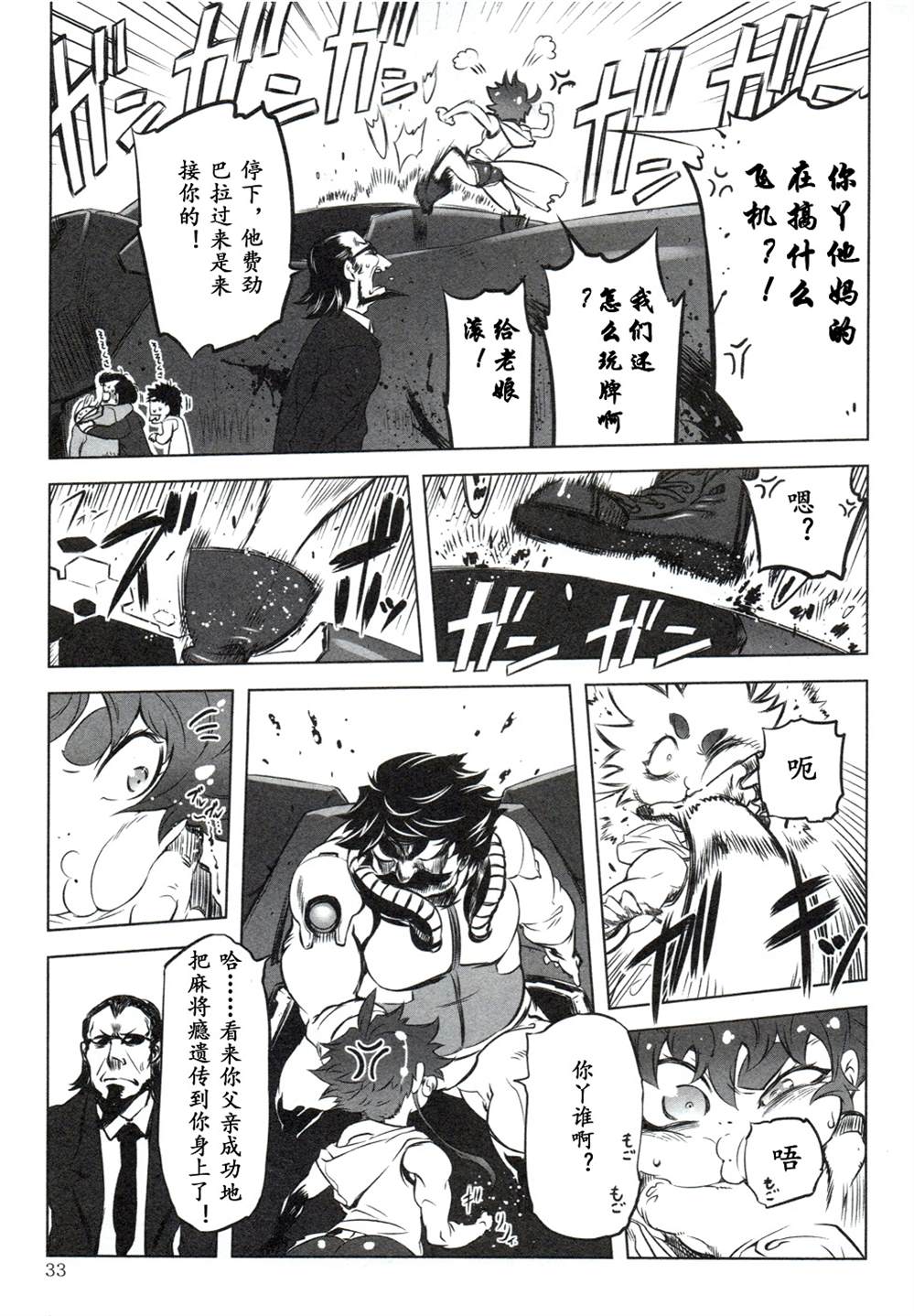 《盖塔牌》漫画最新章节第1话免费下拉式在线观看章节第【28】张图片