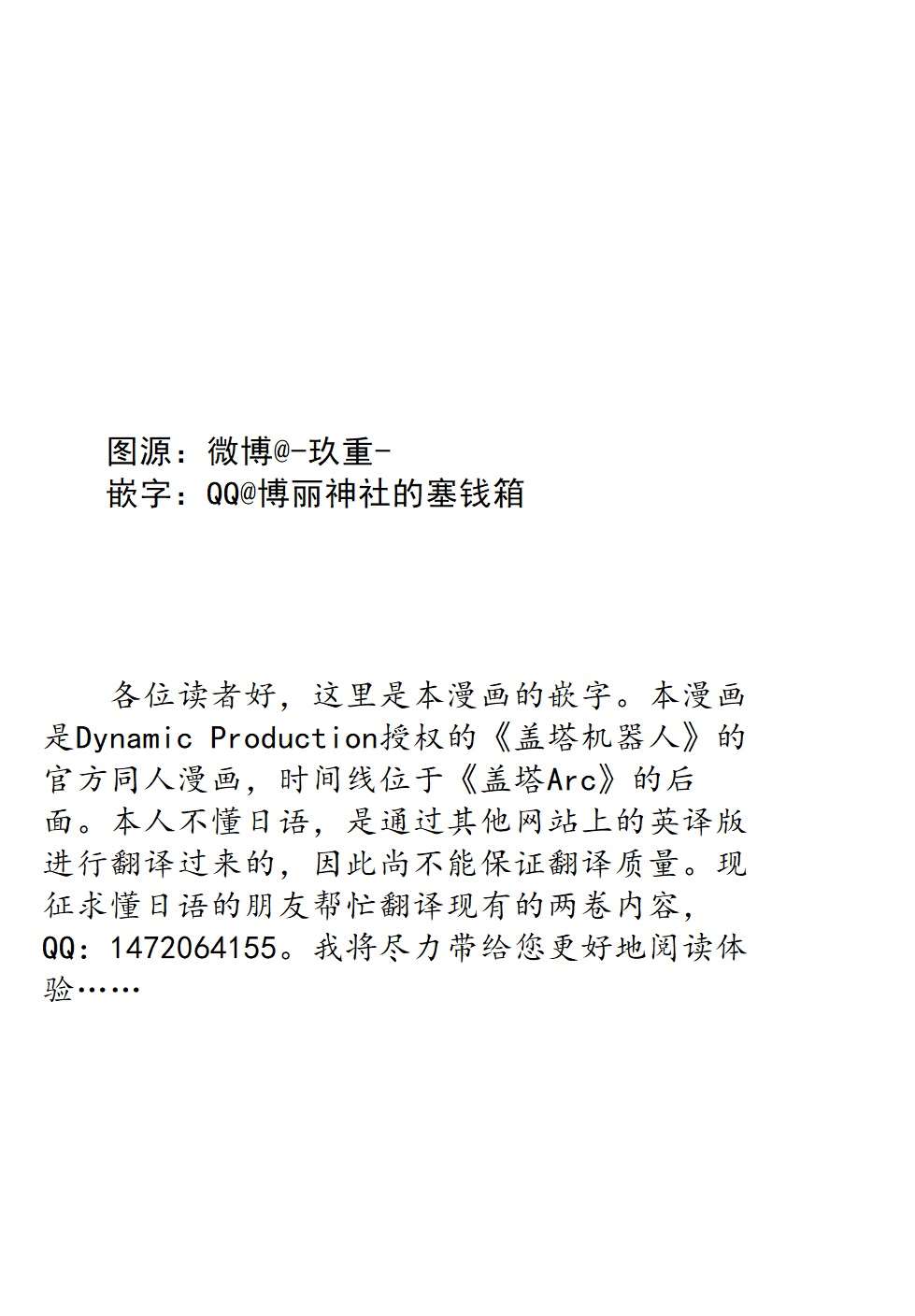 《盖塔牌》漫画最新章节第2话免费下拉式在线观看章节第【25】张图片