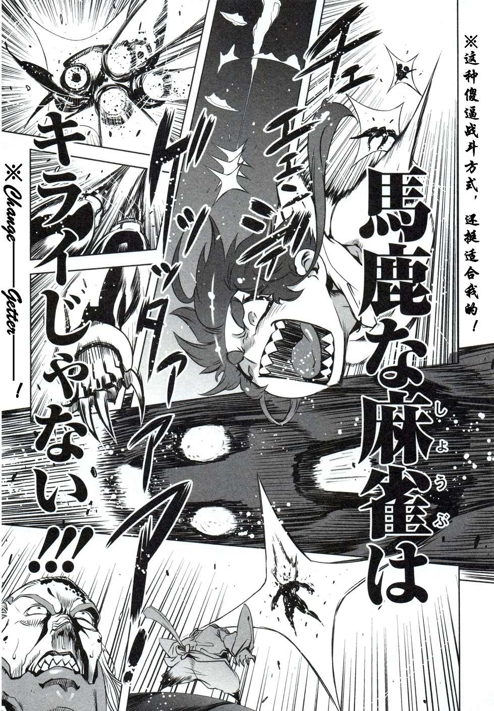 《盖塔牌》漫画最新章节第2话免费下拉式在线观看章节第【23】张图片