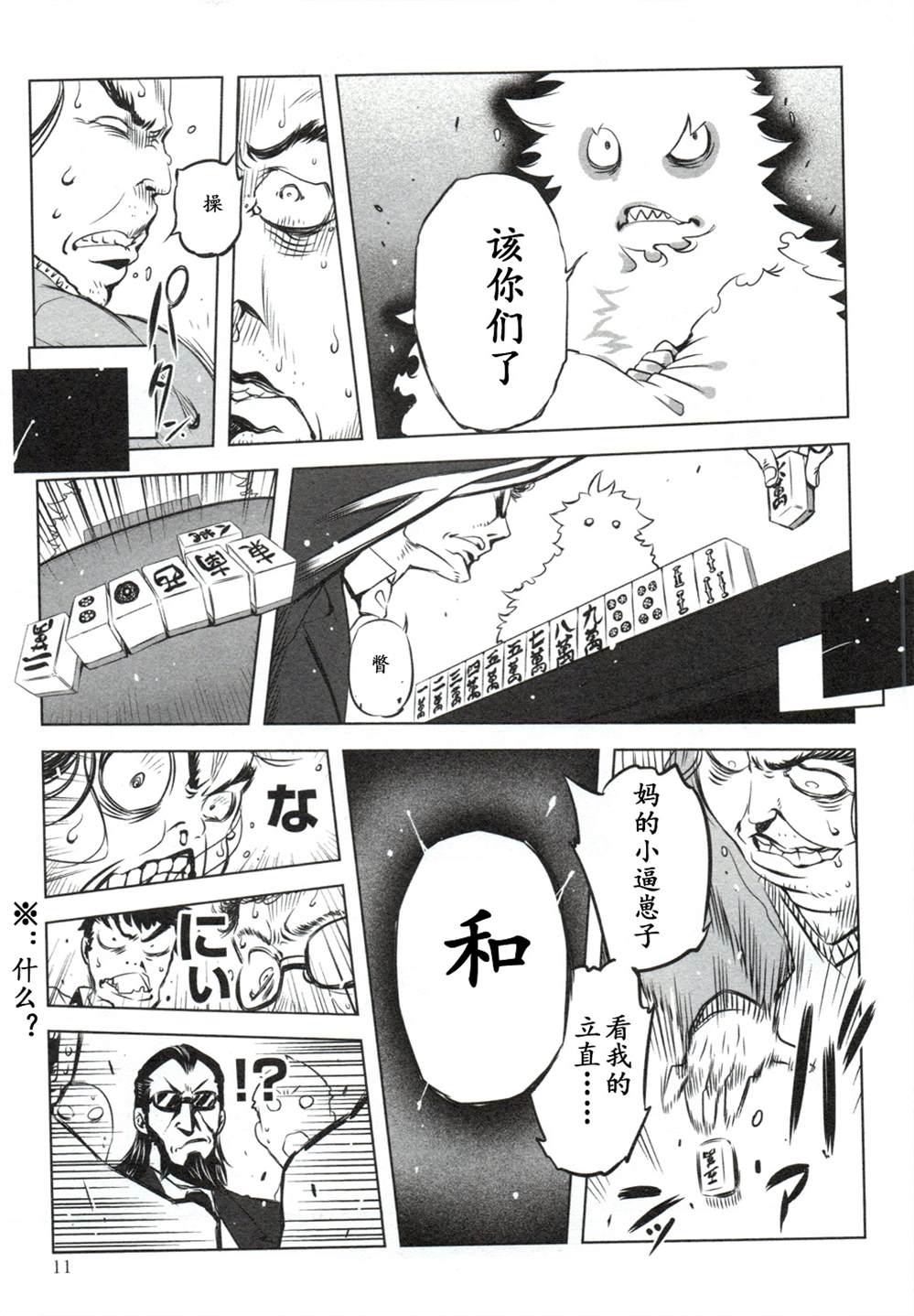 《盖塔牌》漫画最新章节第1话免费下拉式在线观看章节第【7】张图片