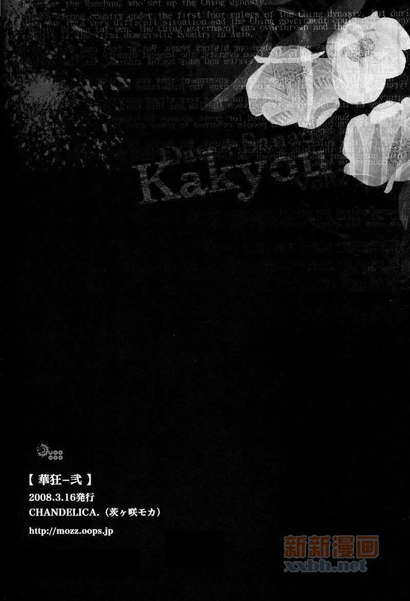 《华狂》漫画最新章节第2话免费下拉式在线观看章节第【72】张图片