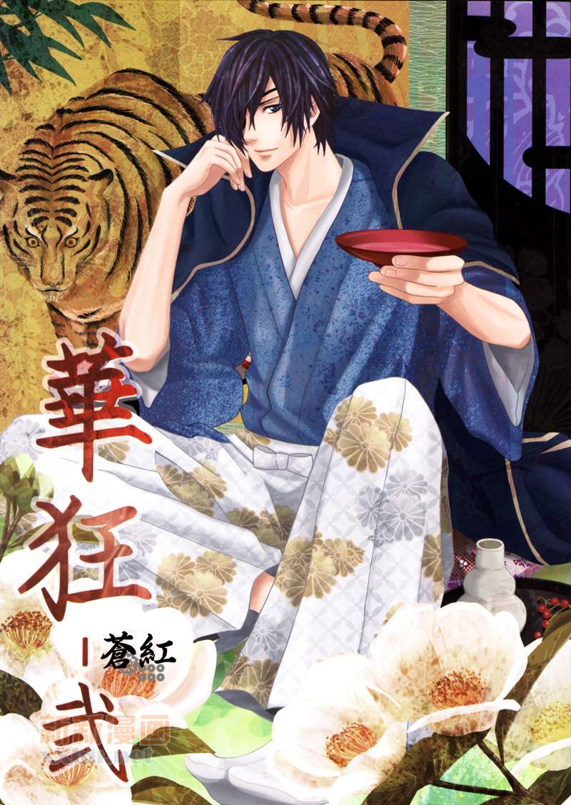 《华狂》漫画最新章节第2话免费下拉式在线观看章节第【1】张图片