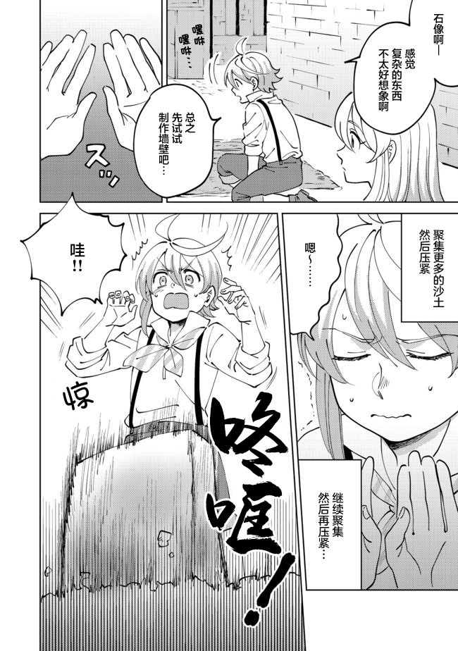 《在异世界和妹天使搞事情》漫画最新章节第4.2话免费下拉式在线观看章节第【7】张图片