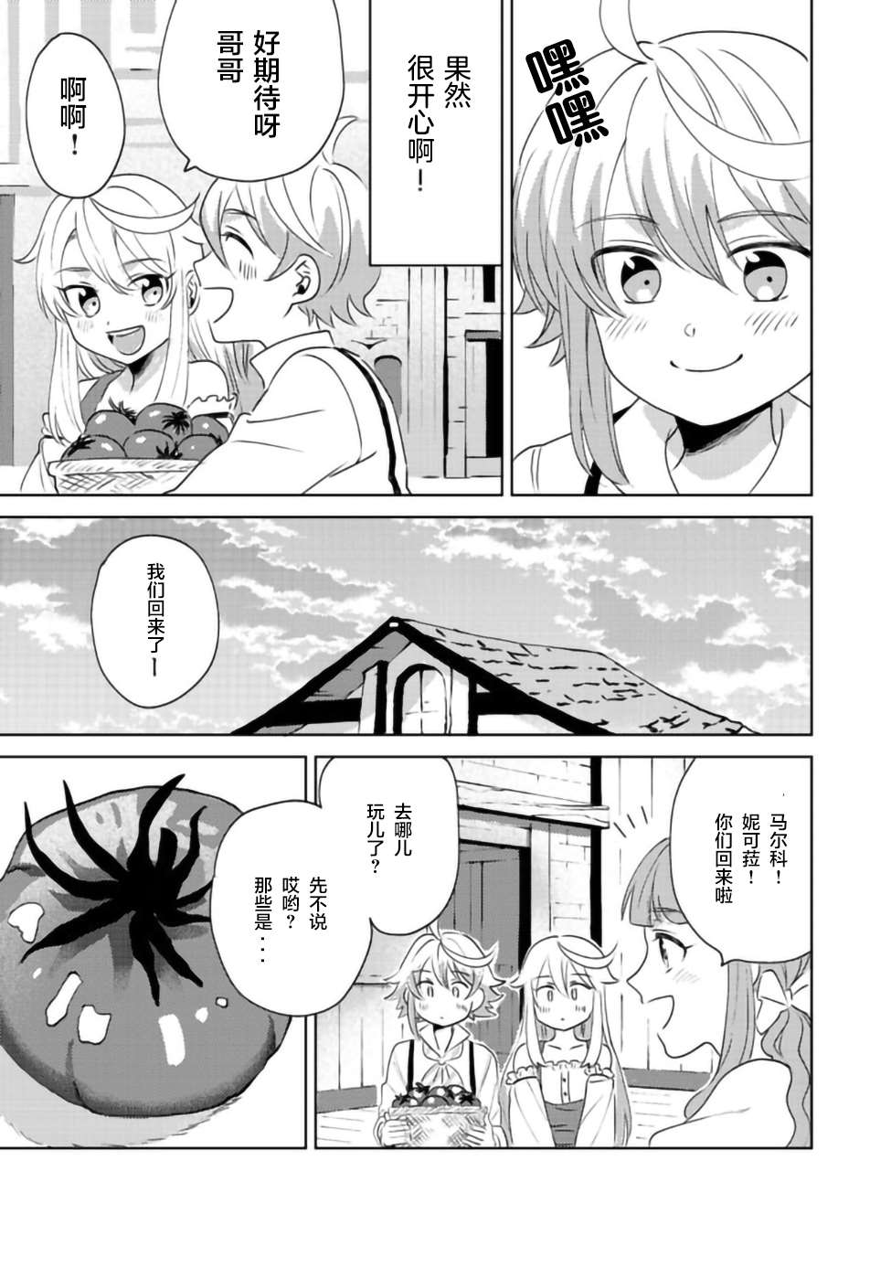 《在异世界和妹天使搞事情》漫画最新章节第4.1话免费下拉式在线观看章节第【12】张图片