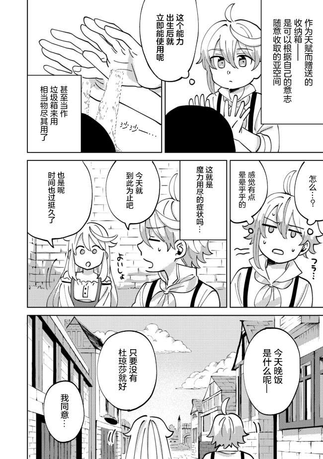 《在异世界和妹天使搞事情》漫画最新章节第3.1话免费下拉式在线观看章节第【10】张图片