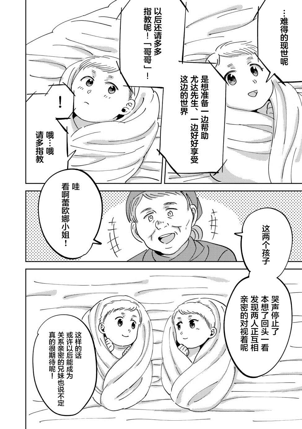 《在异世界和妹天使搞事情》漫画最新章节第1话免费下拉式在线观看章节第【18】张图片