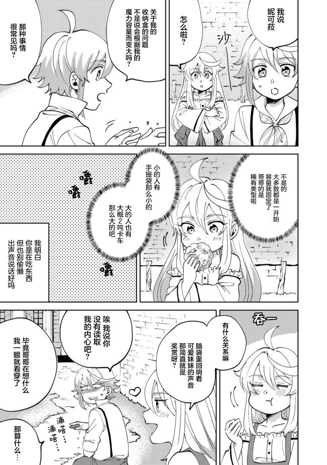 《在异世界和妹天使搞事情》漫画最新章节第4.2话免费下拉式在线观看章节第【4】张图片