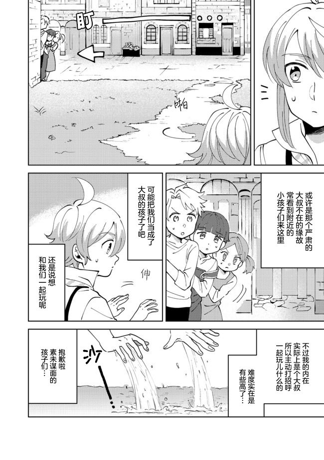 《在异世界和妹天使搞事情》漫画最新章节第4.2话免费下拉式在线观看章节第【3】张图片