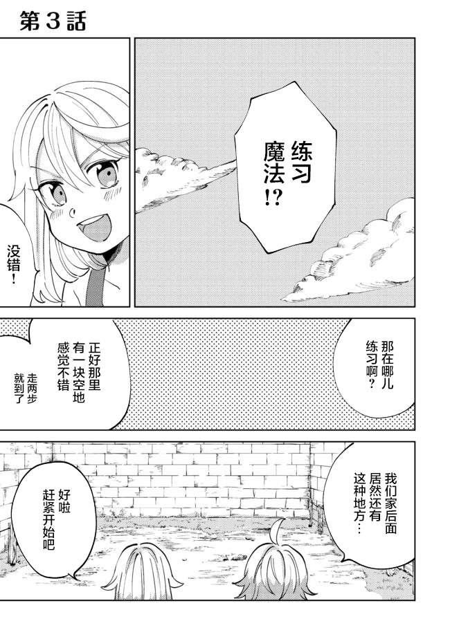 《在异世界和妹天使搞事情》漫画最新章节第3.1话免费下拉式在线观看章节第【1】张图片