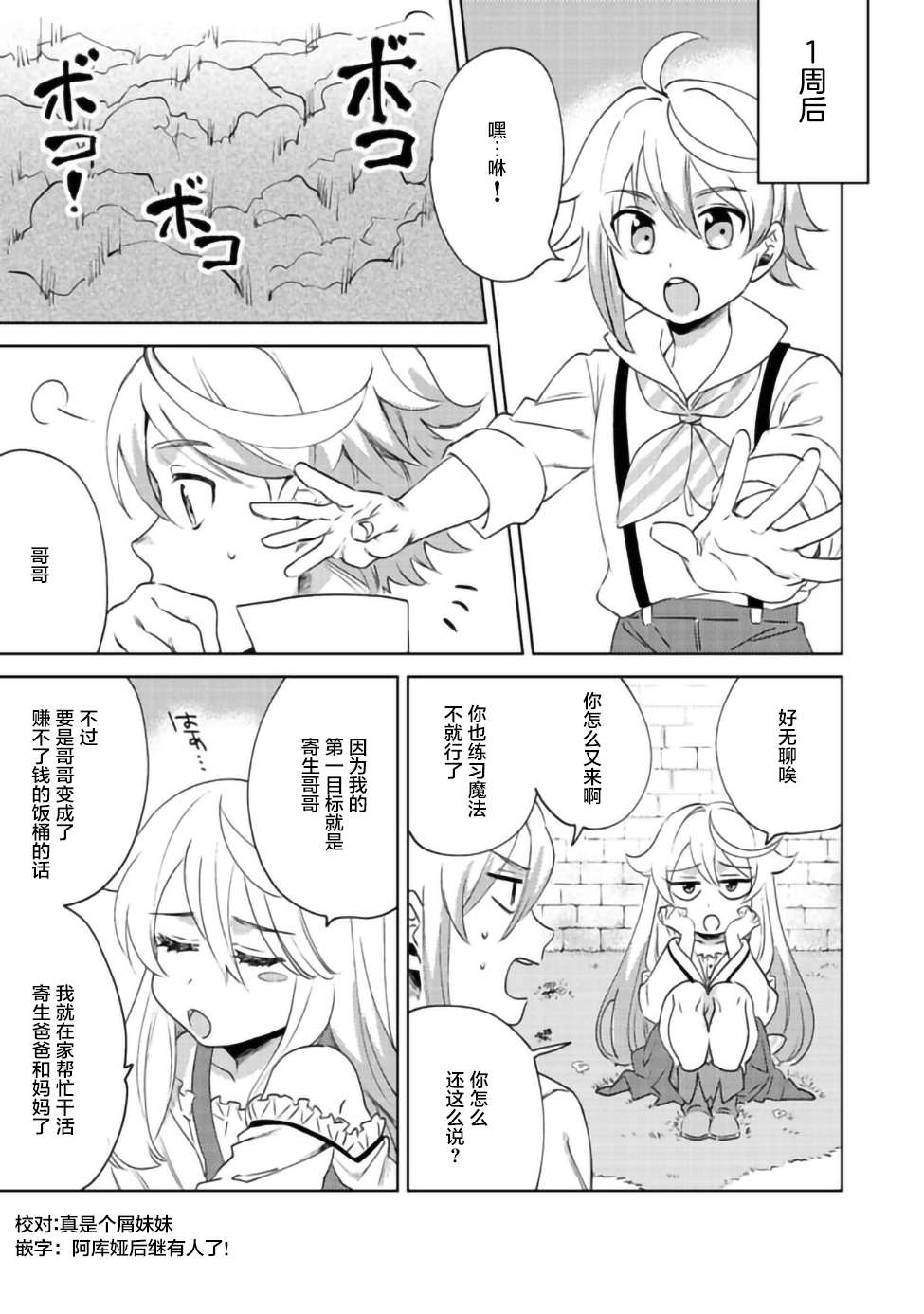 《在异世界和妹天使搞事情》漫画最新章节第4.1话免费下拉式在线观看章节第【2】张图片