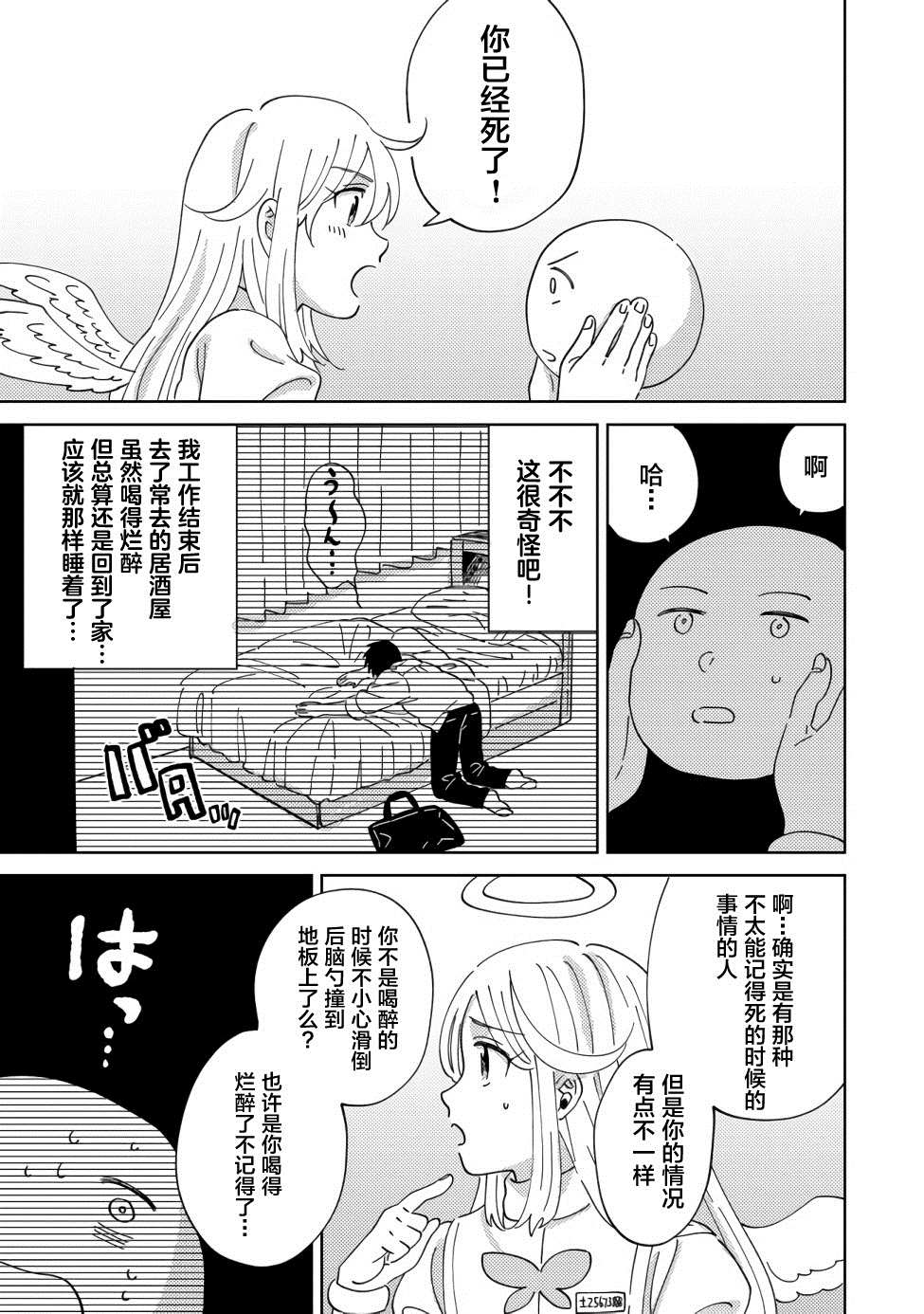 《在异世界和妹天使搞事情》漫画最新章节第1话免费下拉式在线观看章节第【3】张图片