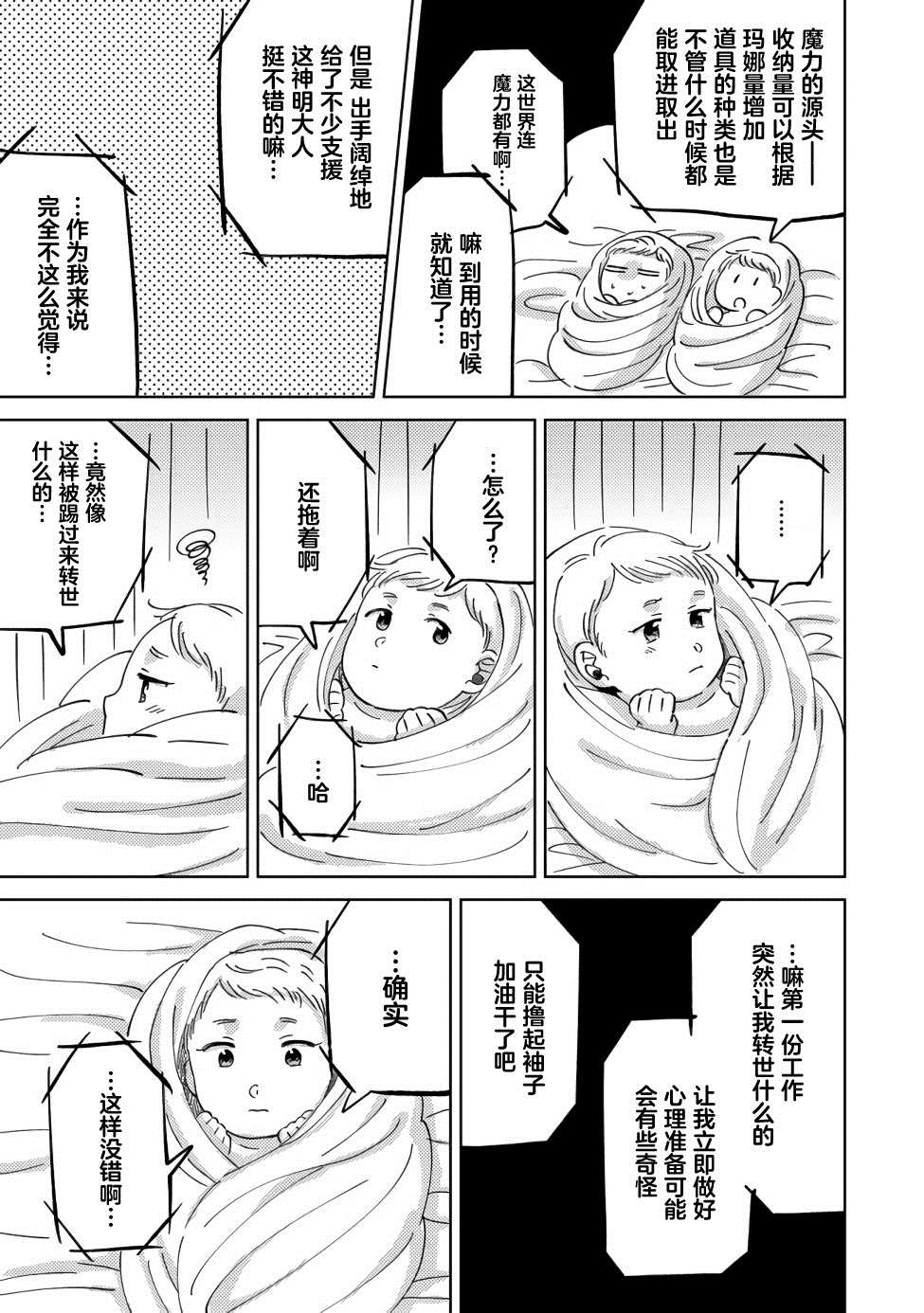 《在异世界和妹天使搞事情》漫画最新章节第1话免费下拉式在线观看章节第【17】张图片