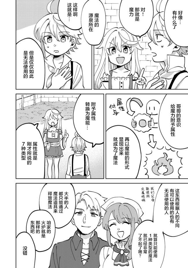 《在异世界和妹天使搞事情》漫画最新章节第3.1话免费下拉式在线观看章节第【4】张图片