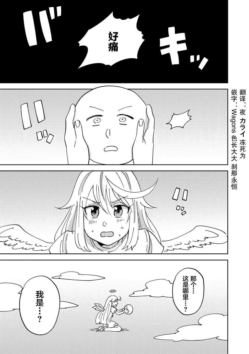 《在异世界和妹天使搞事情》漫画最新章节第1话免费下拉式在线观看章节第【1】张图片