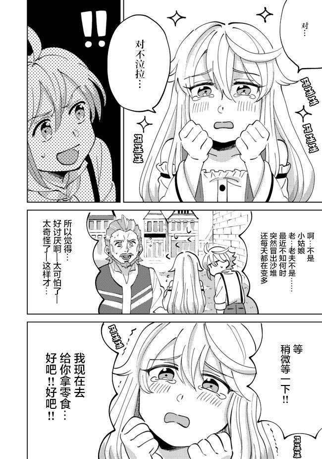 《在异世界和妹天使搞事情》漫画最新章节第3.2话免费下拉式在线观看章节第【4】张图片