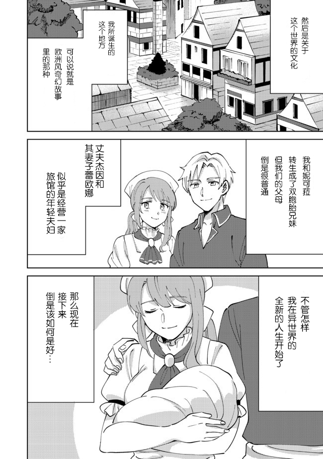 《在异世界和妹天使搞事情》漫画最新章节第2话免费下拉式在线观看章节第【4】张图片