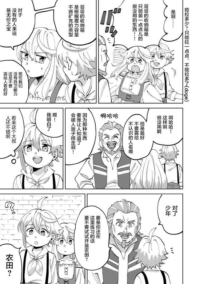 《在异世界和妹天使搞事情》漫画最新章节第3.2话免费下拉式在线观看章节第【7】张图片